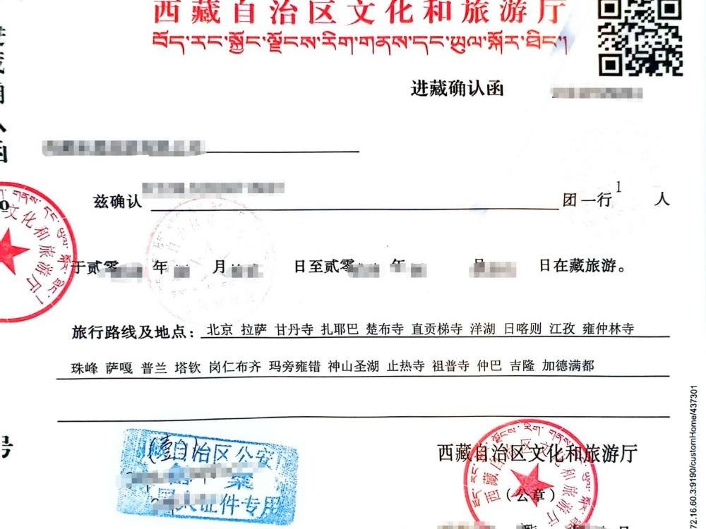 Tibet Travel Permit